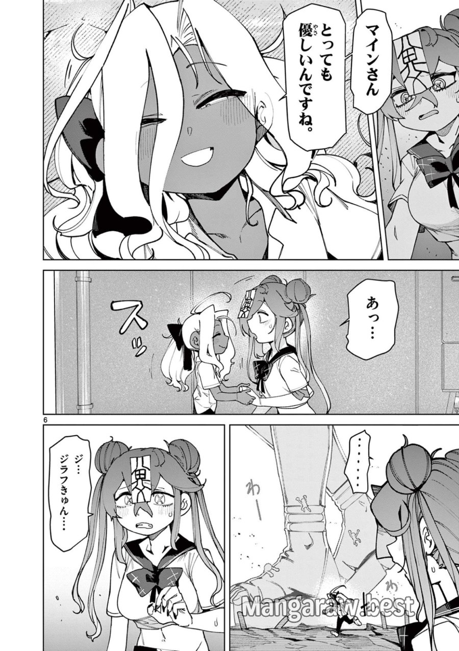 ジャイアントお嬢様 第149話 - Trang 6