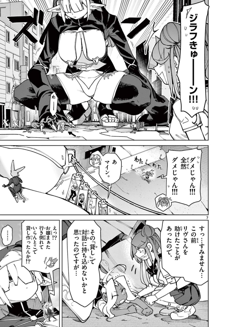 ジャイアントお嬢様 第149話 - Trang 7