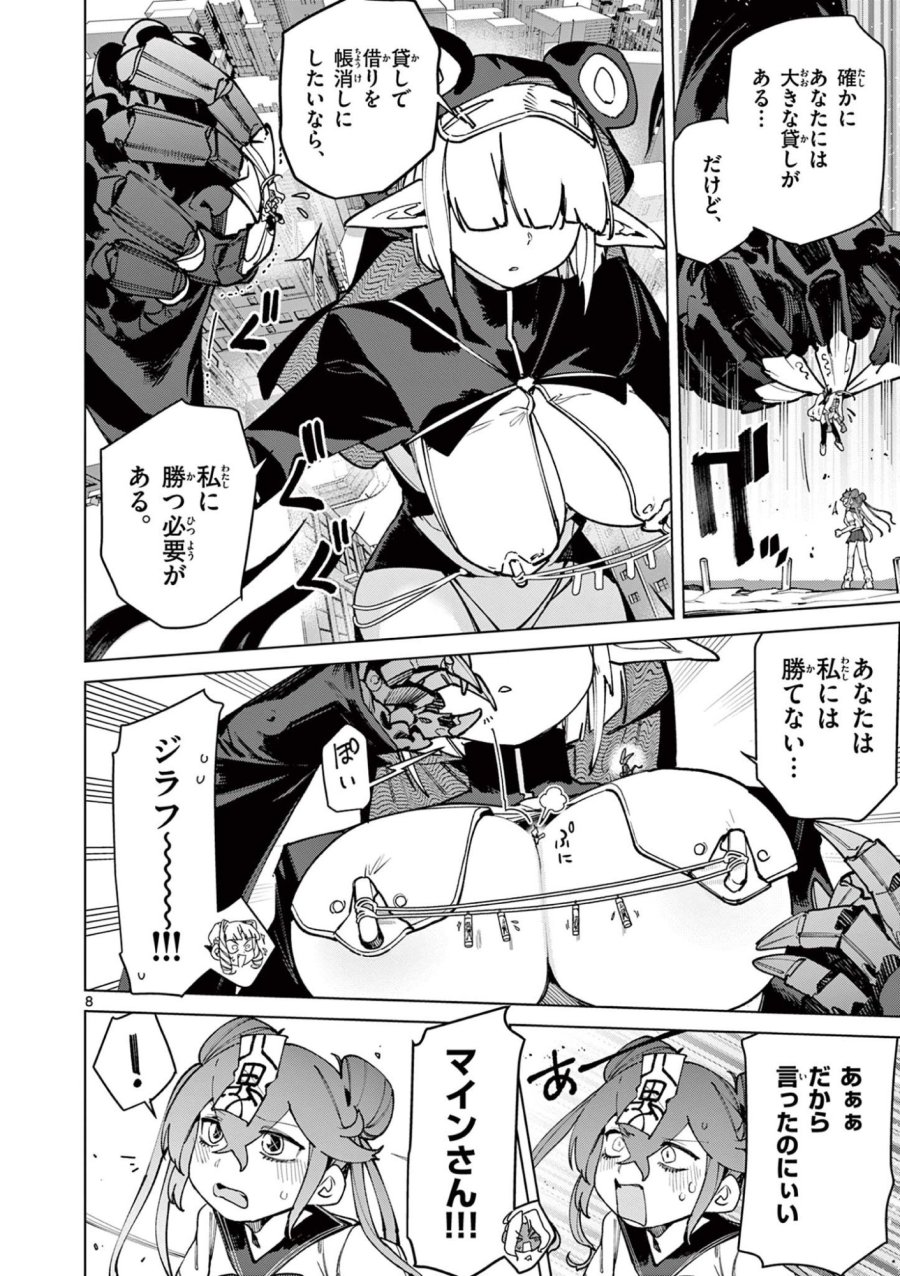 ジャイアントお嬢様 第149話 - Trang 8