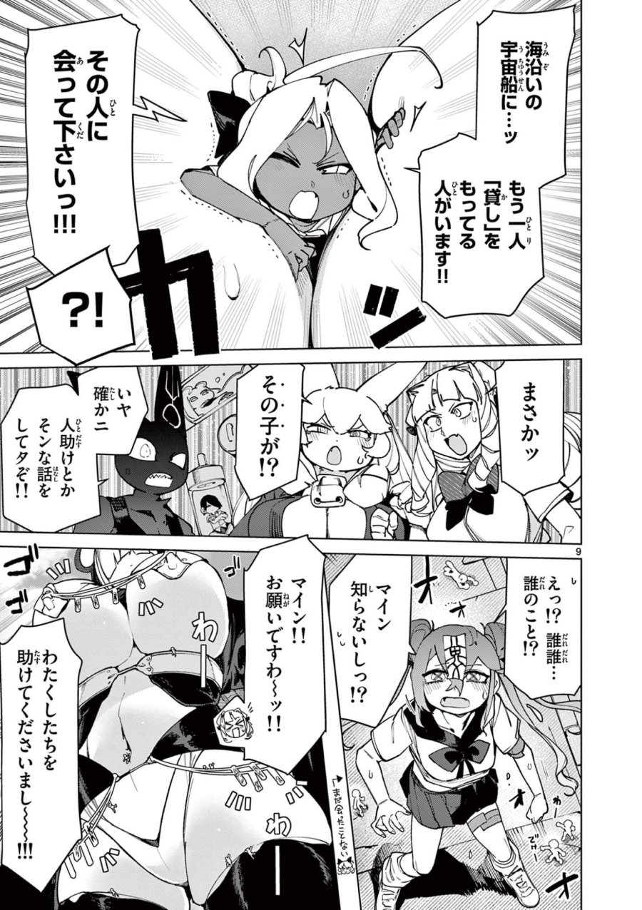 ジャイアントお嬢様 第149話 - Trang 9