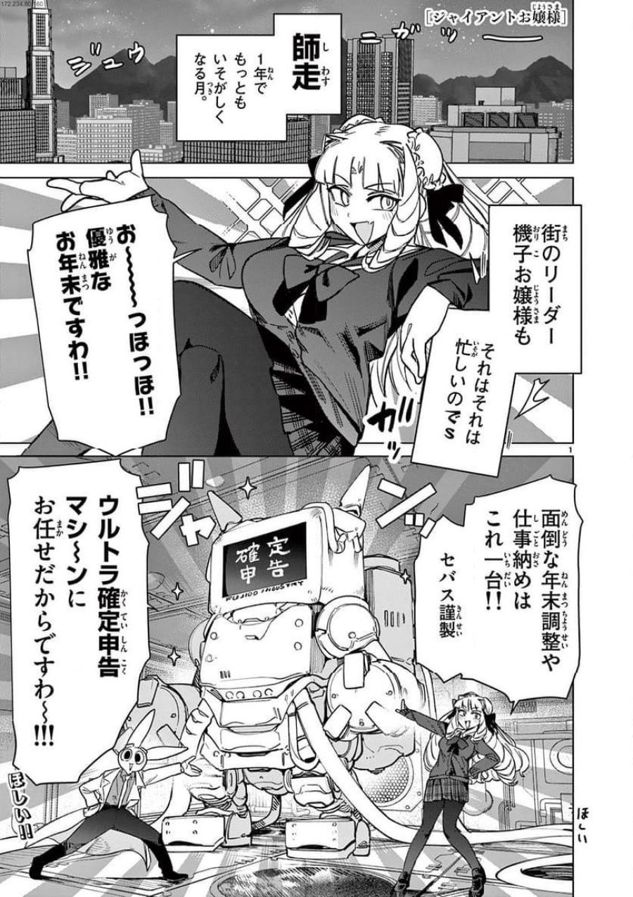 ジャイアントお嬢様 第96話 - Trang 1