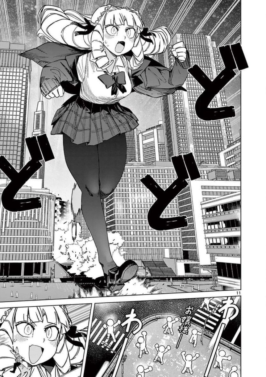 ジャイアントお嬢様 第96話 - Trang 11