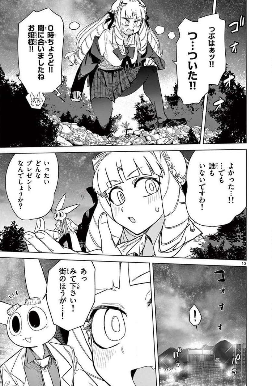 ジャイアントお嬢様 第96話 - Trang 13