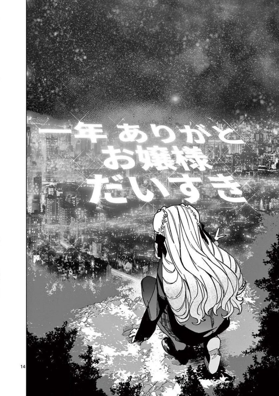 ジャイアントお嬢様 第96話 - Trang 14