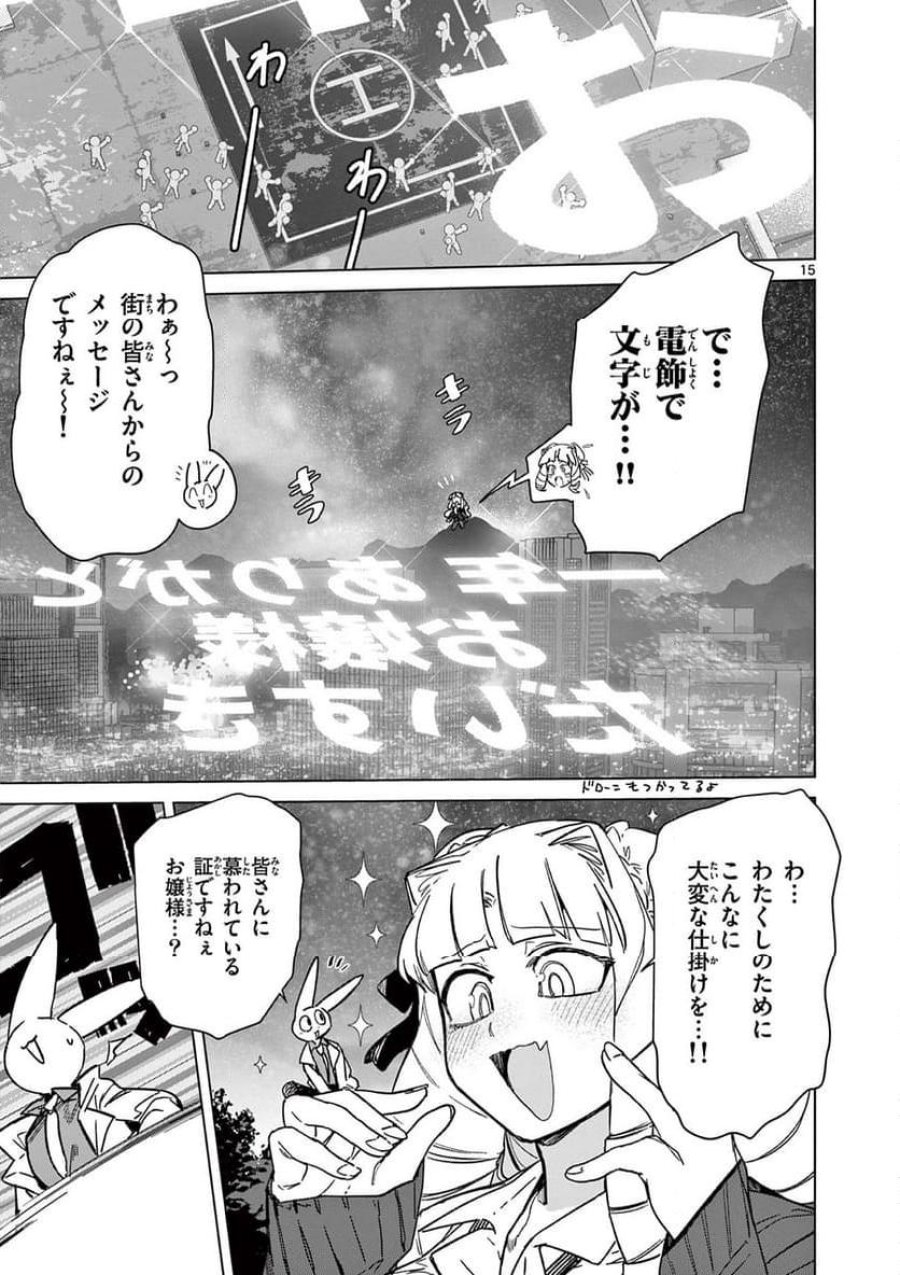 ジャイアントお嬢様 第96話 - Trang 15