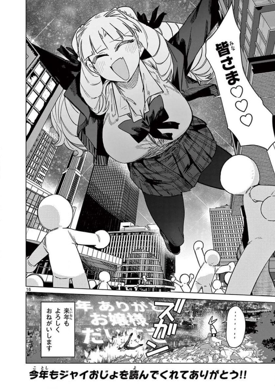 ジャイアントお嬢様 第96話 - Trang 16