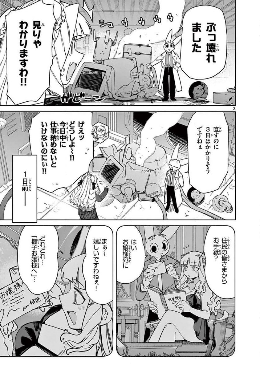 ジャイアントお嬢様 第96話 - Trang 3