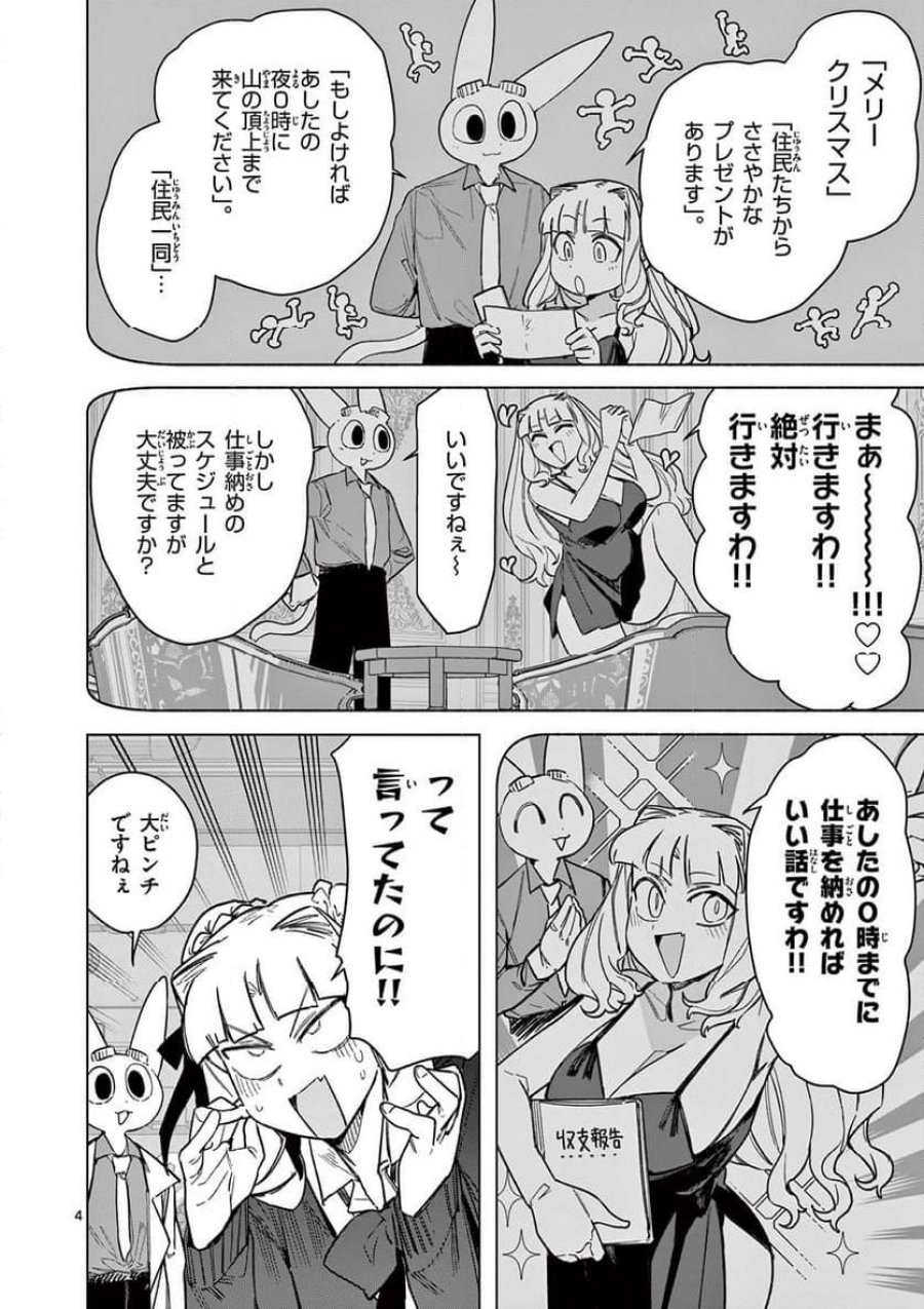 ジャイアントお嬢様 第96話 - Trang 4