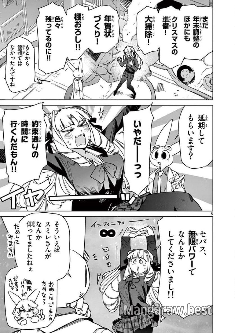 ジャイアントお嬢様 第96話 - Trang 5