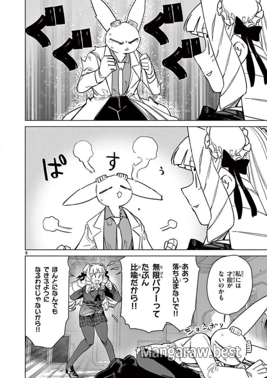 ジャイアントお嬢様 第96話 - Trang 6