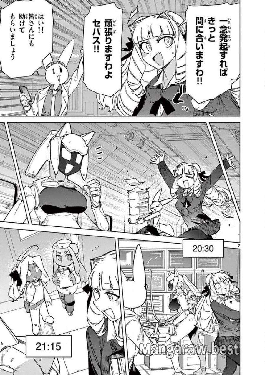 ジャイアントお嬢様 第96話 - Trang 7