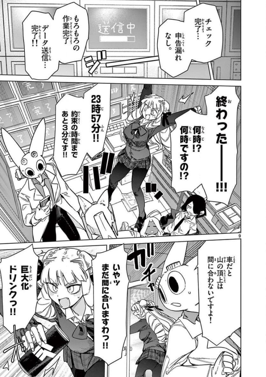 ジャイアントお嬢様 第96話 - Trang 9