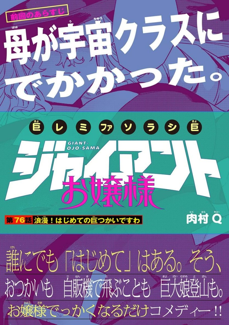ジャイアントお嬢様 第76話 - Trang 1