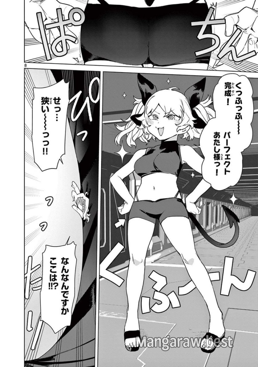 ジャイアントお嬢様 第76話 - Trang 10