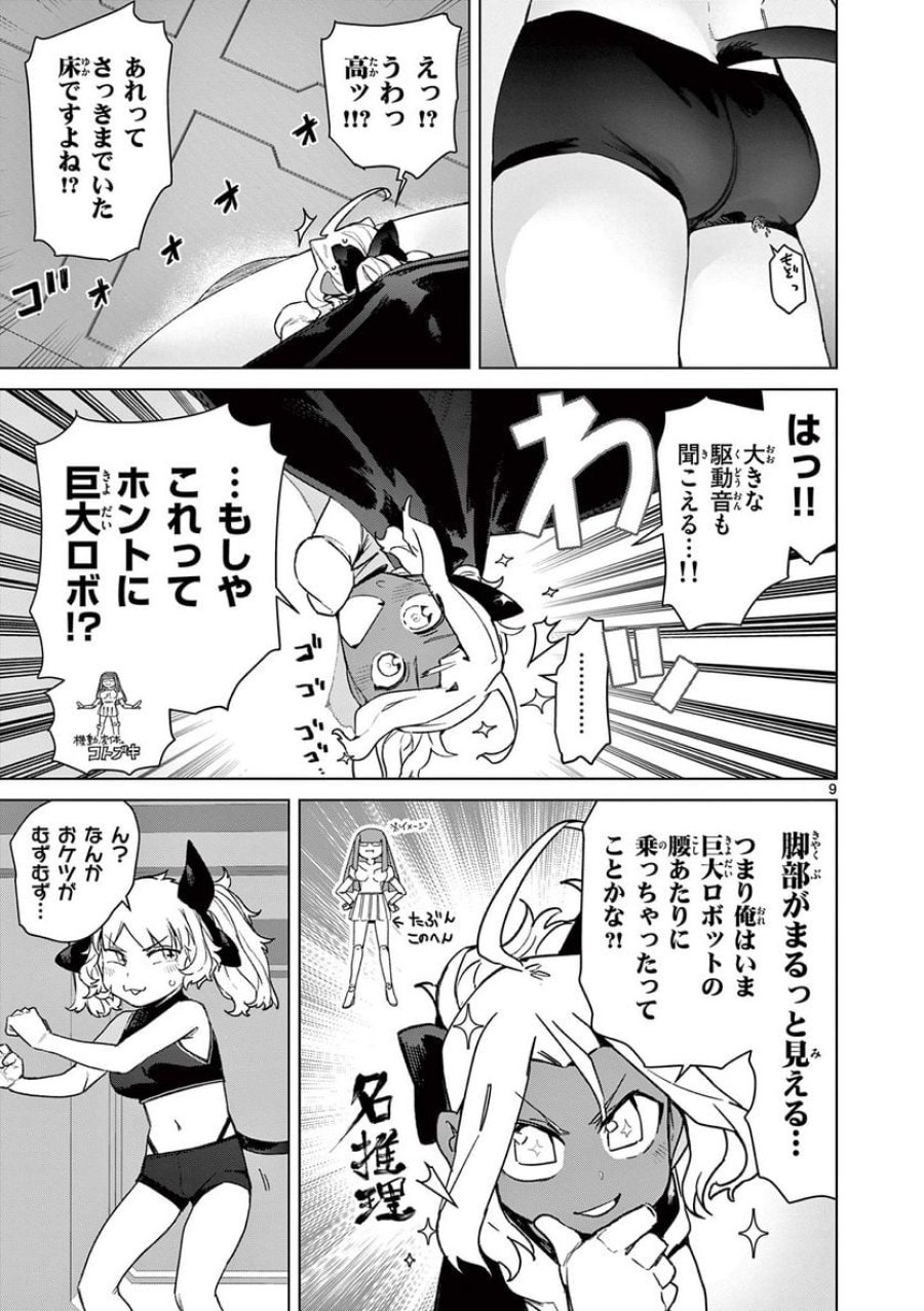 ジャイアントお嬢様 第76話 - Trang 11