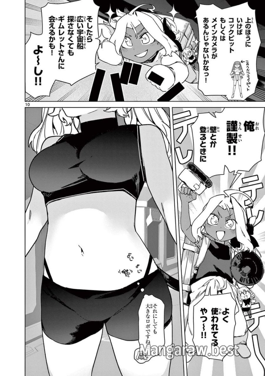 ジャイアントお嬢様 第76話 - Trang 12