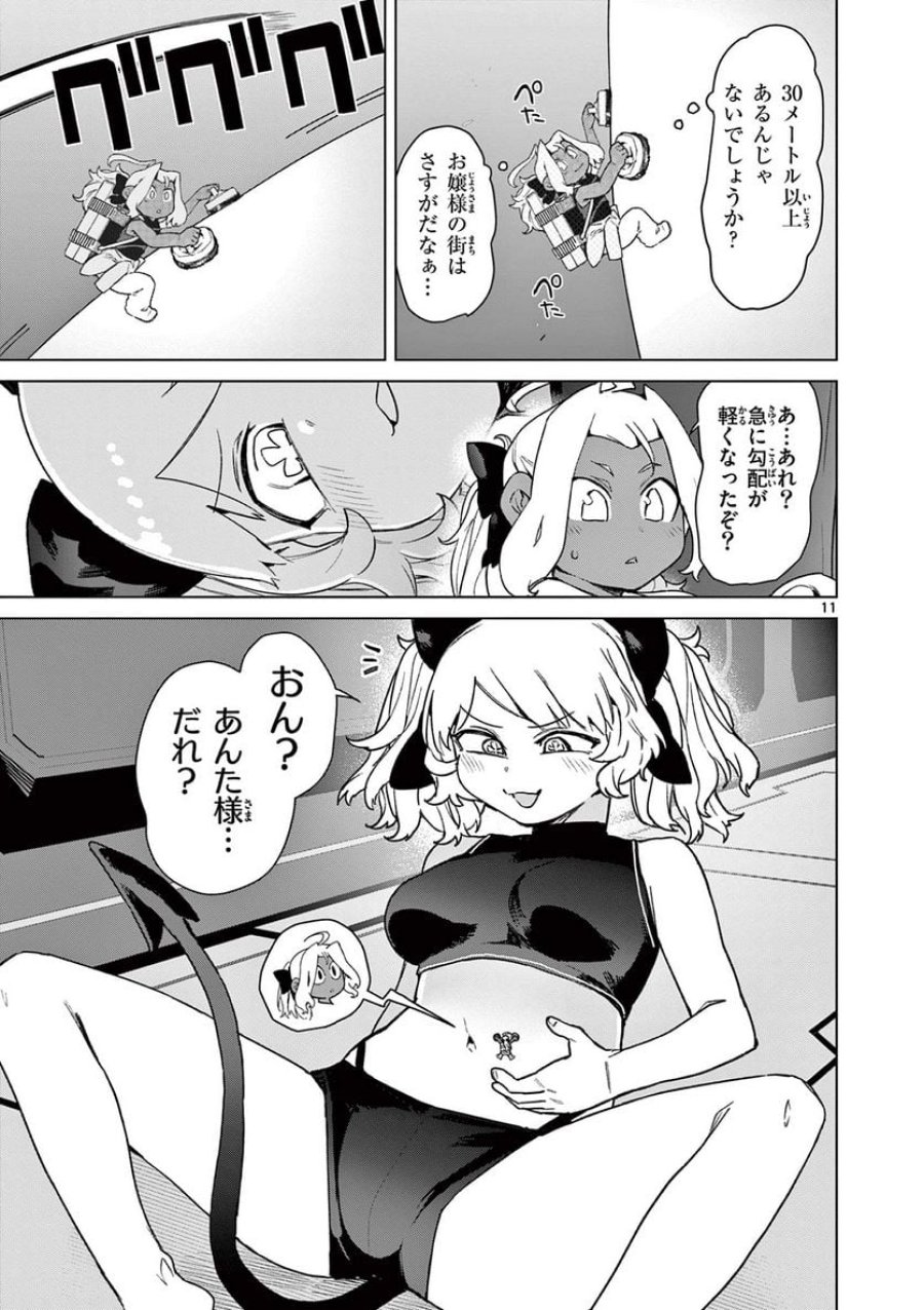 ジャイアントお嬢様 第76話 - Trang 13