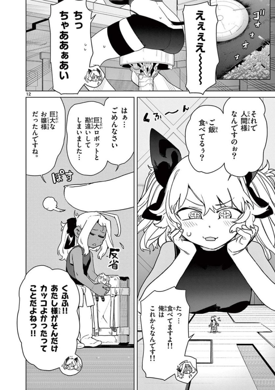 ジャイアントお嬢様 第76話 - Trang 14