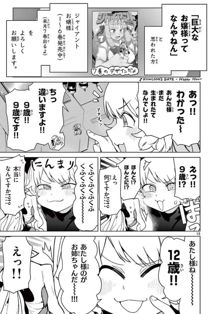ジャイアントお嬢様 第76話 - Trang 15