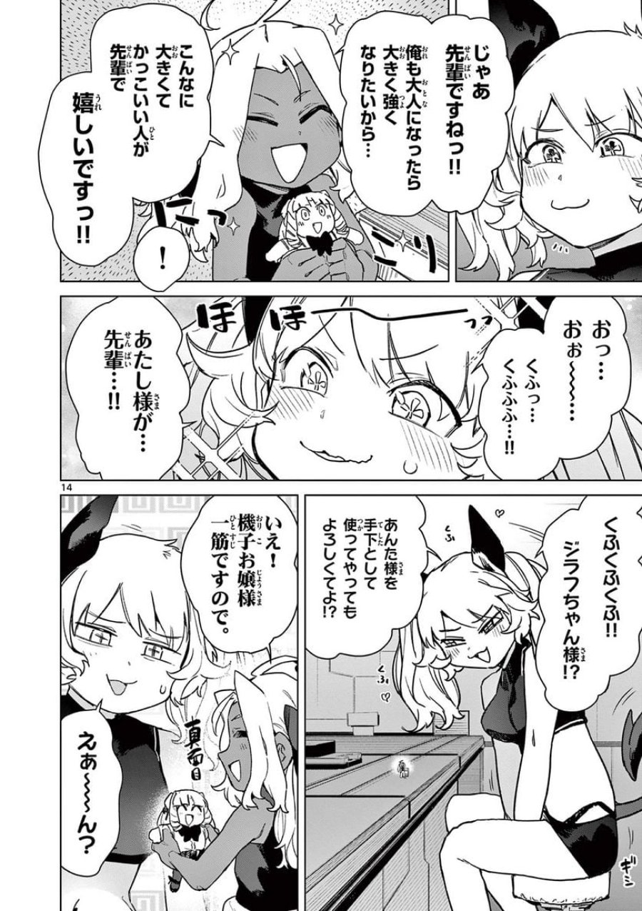 ジャイアントお嬢様 第76話 - Trang 16