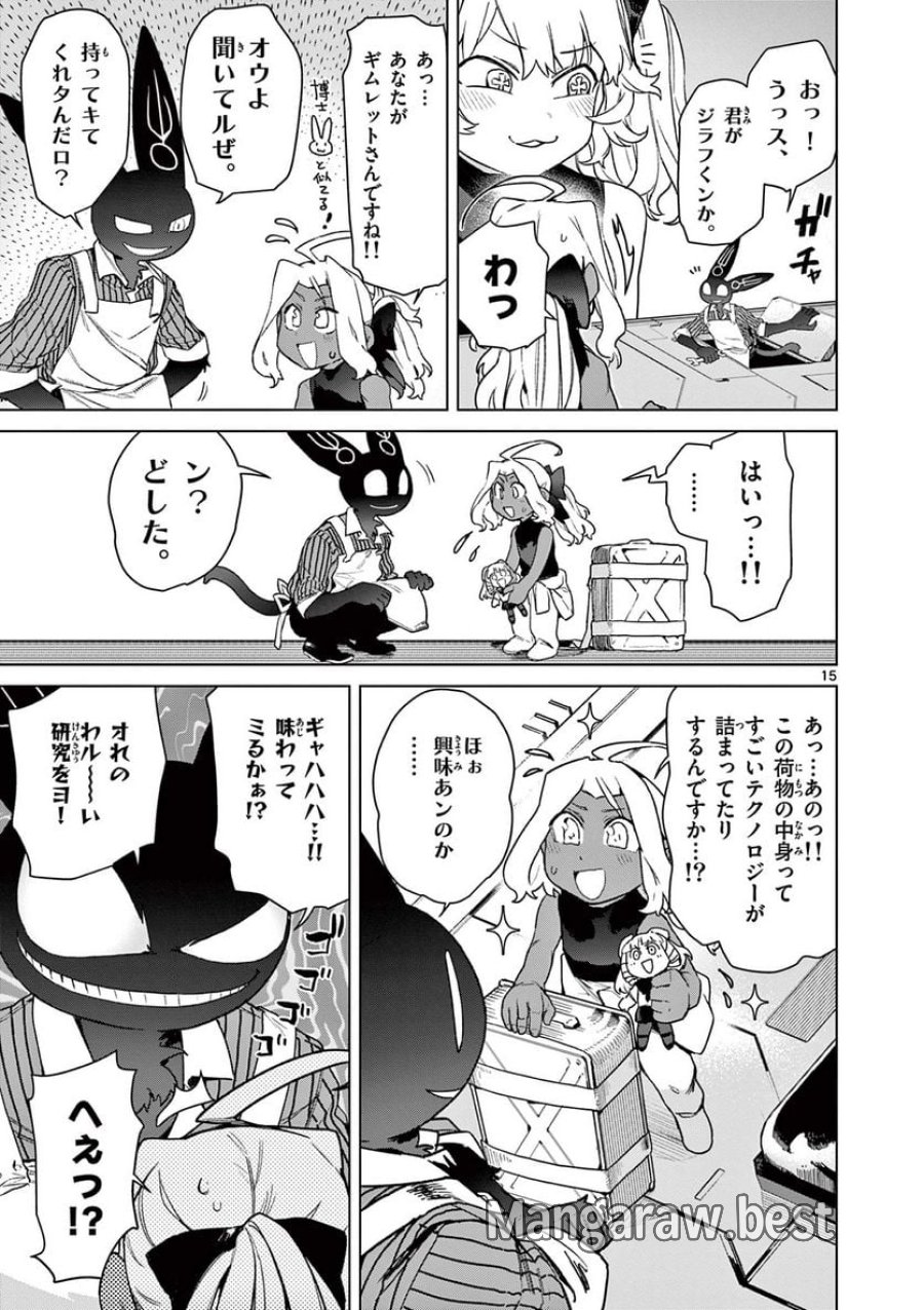 ジャイアントお嬢様 第76話 - Trang 17