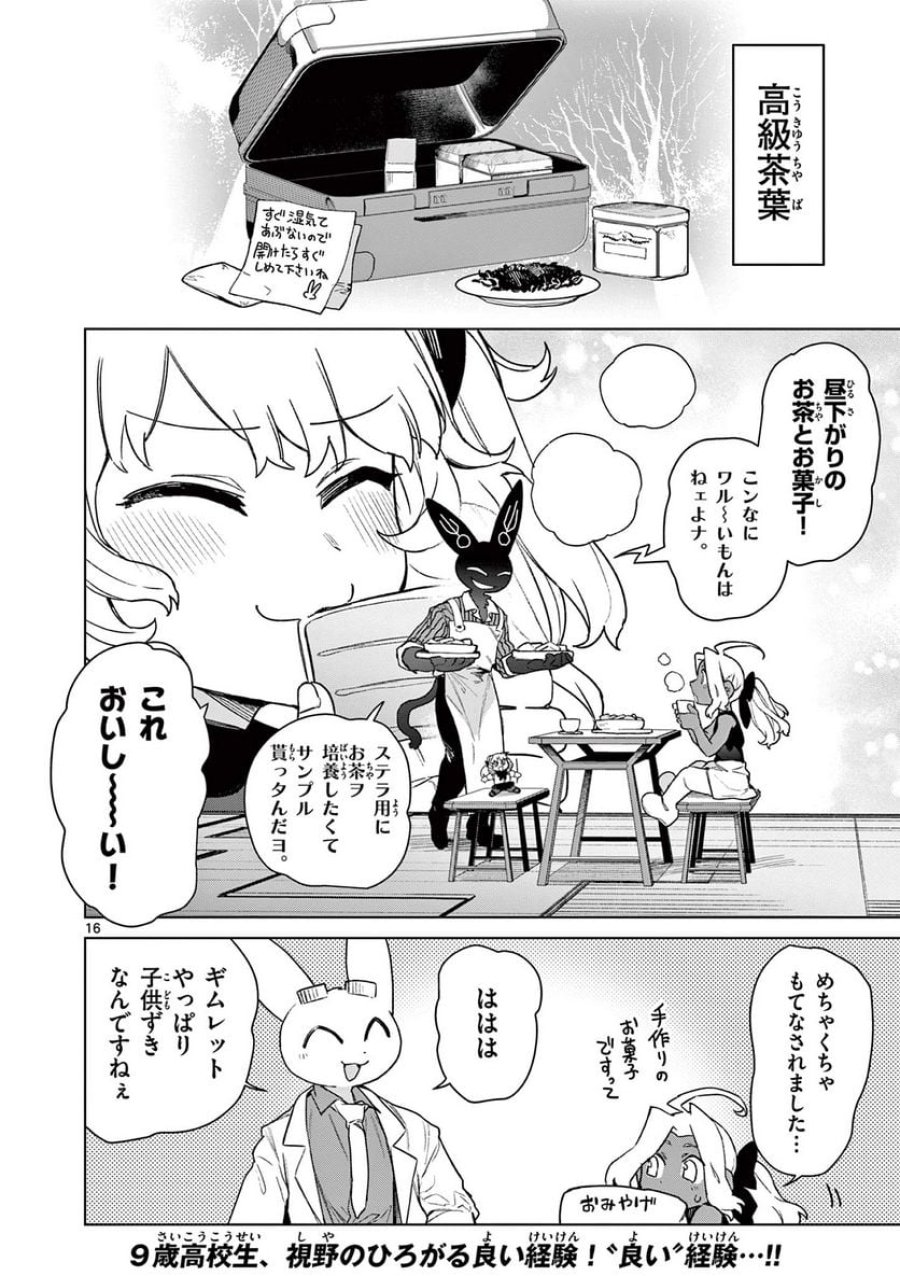 ジャイアントお嬢様 第76話 - Trang 18