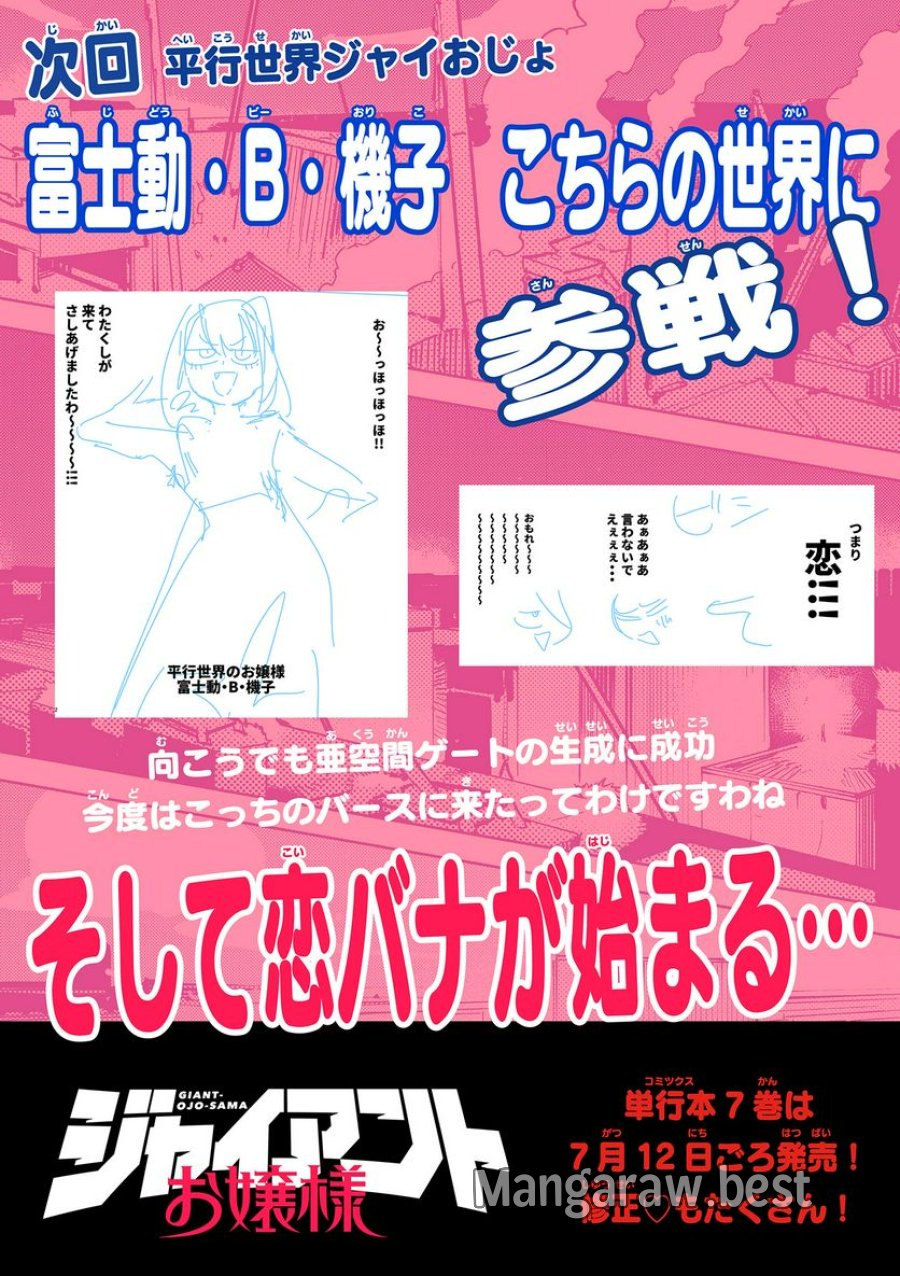 ジャイアントお嬢様 第76話 - Trang 19