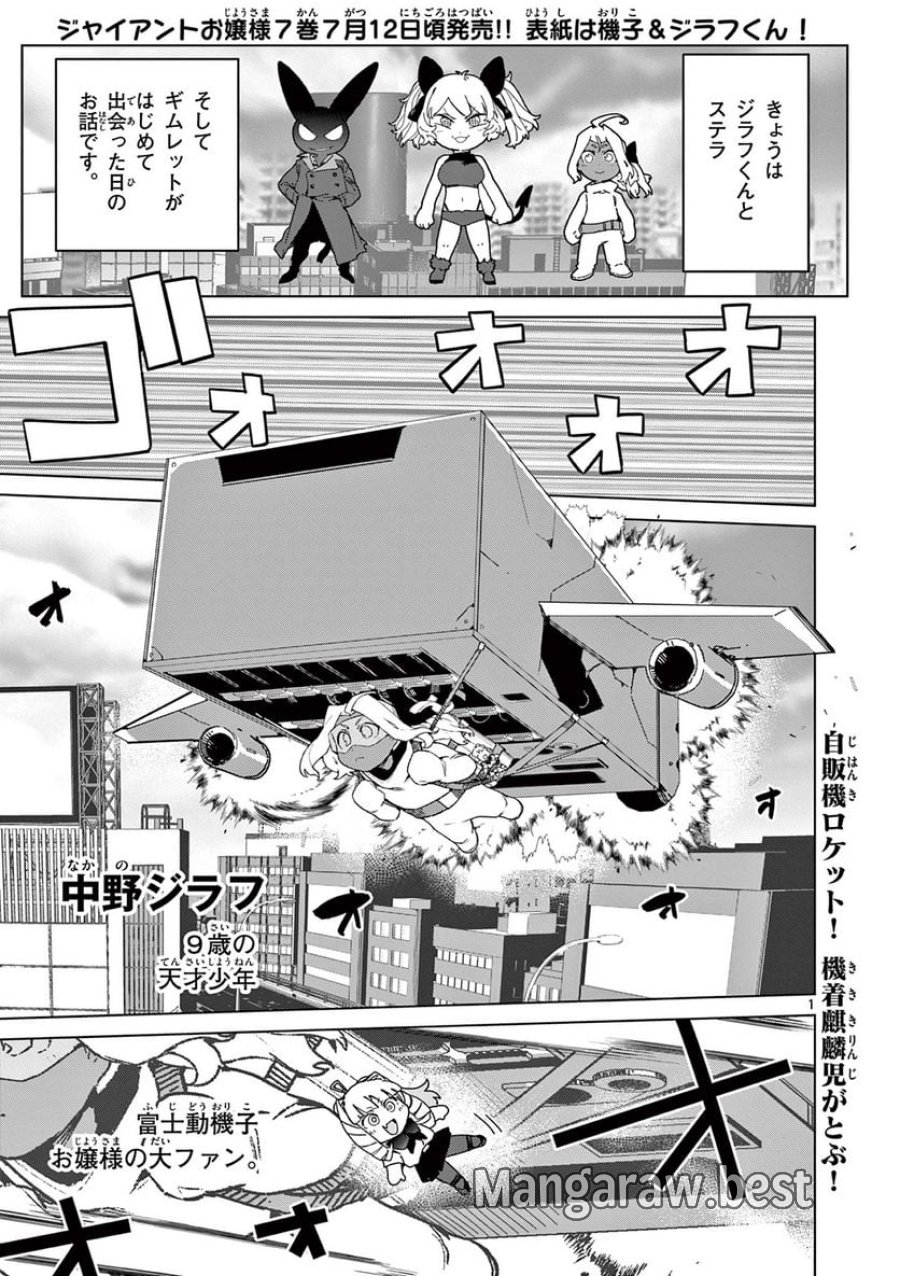ジャイアントお嬢様 第76話 - Trang 3