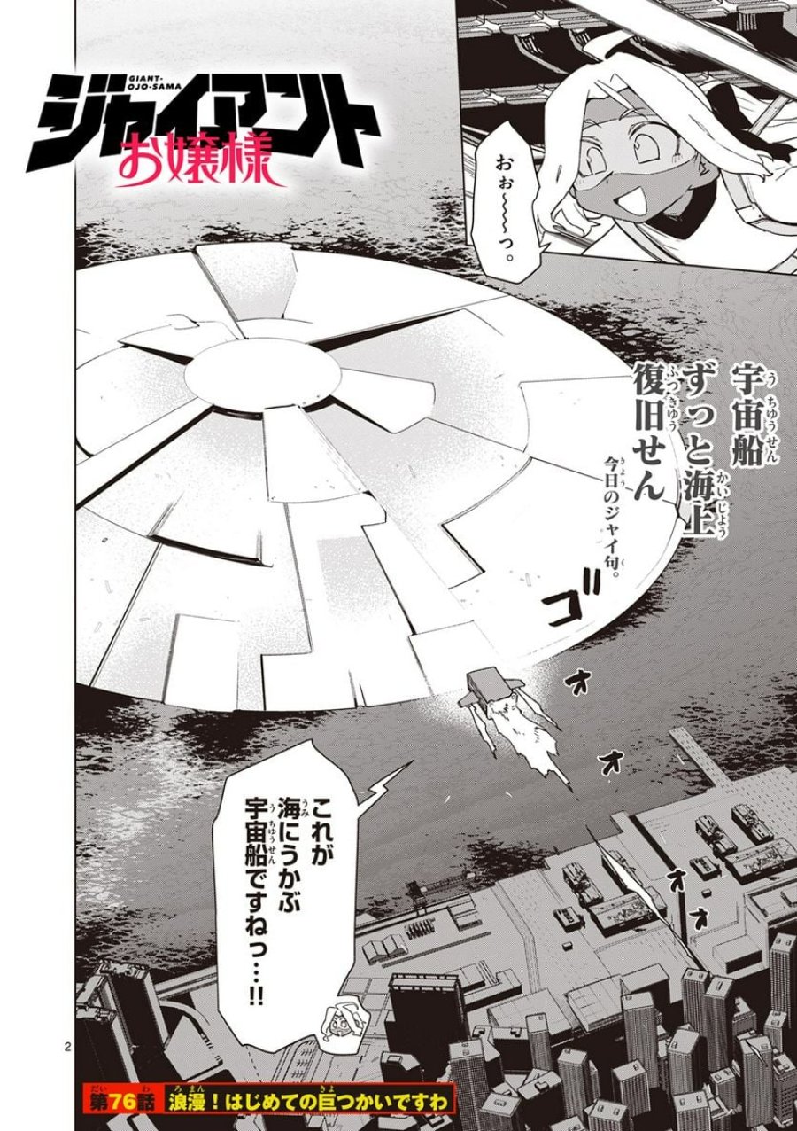 ジャイアントお嬢様 第76話 - Trang 4