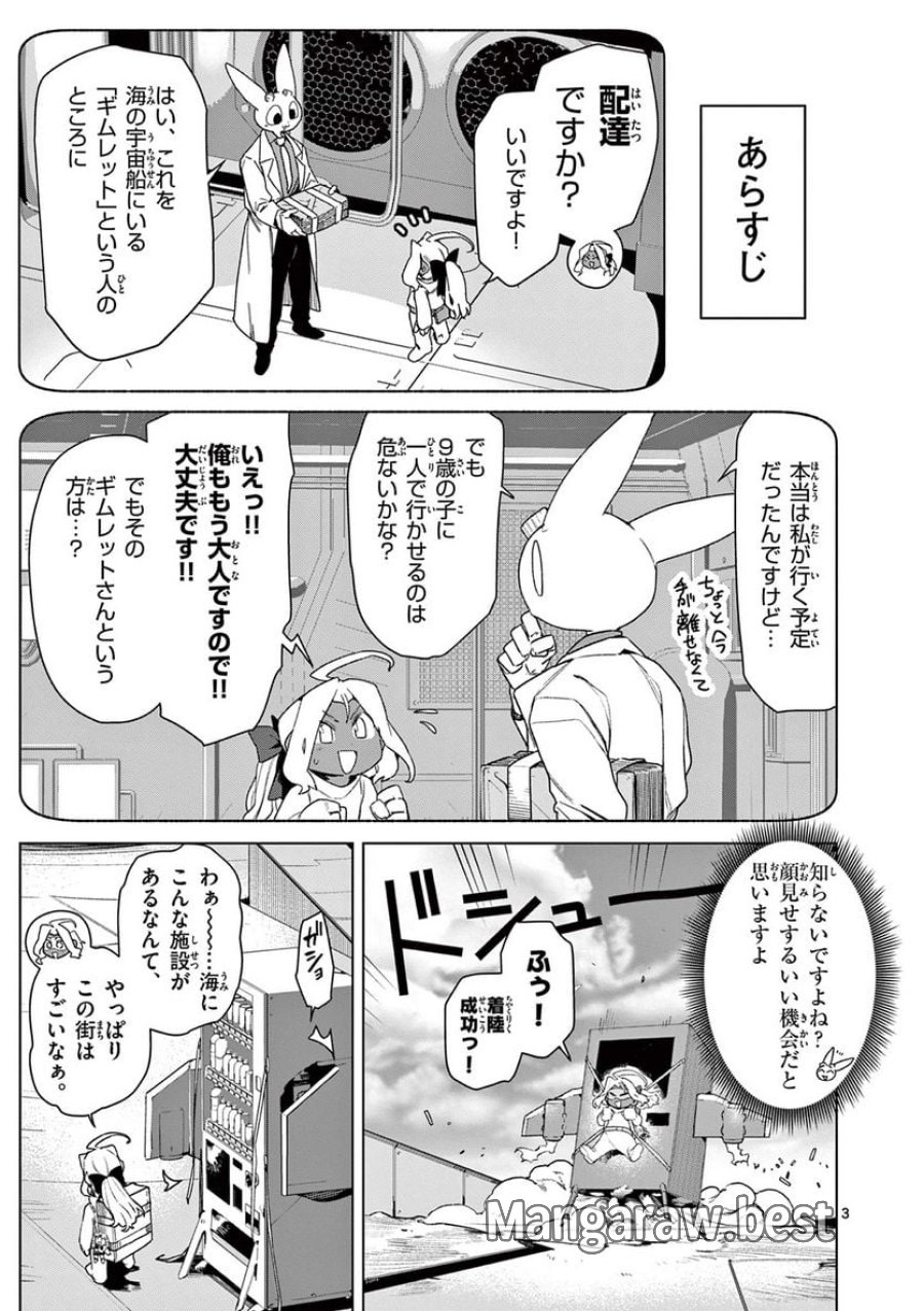 ジャイアントお嬢様 第76話 - Trang 5