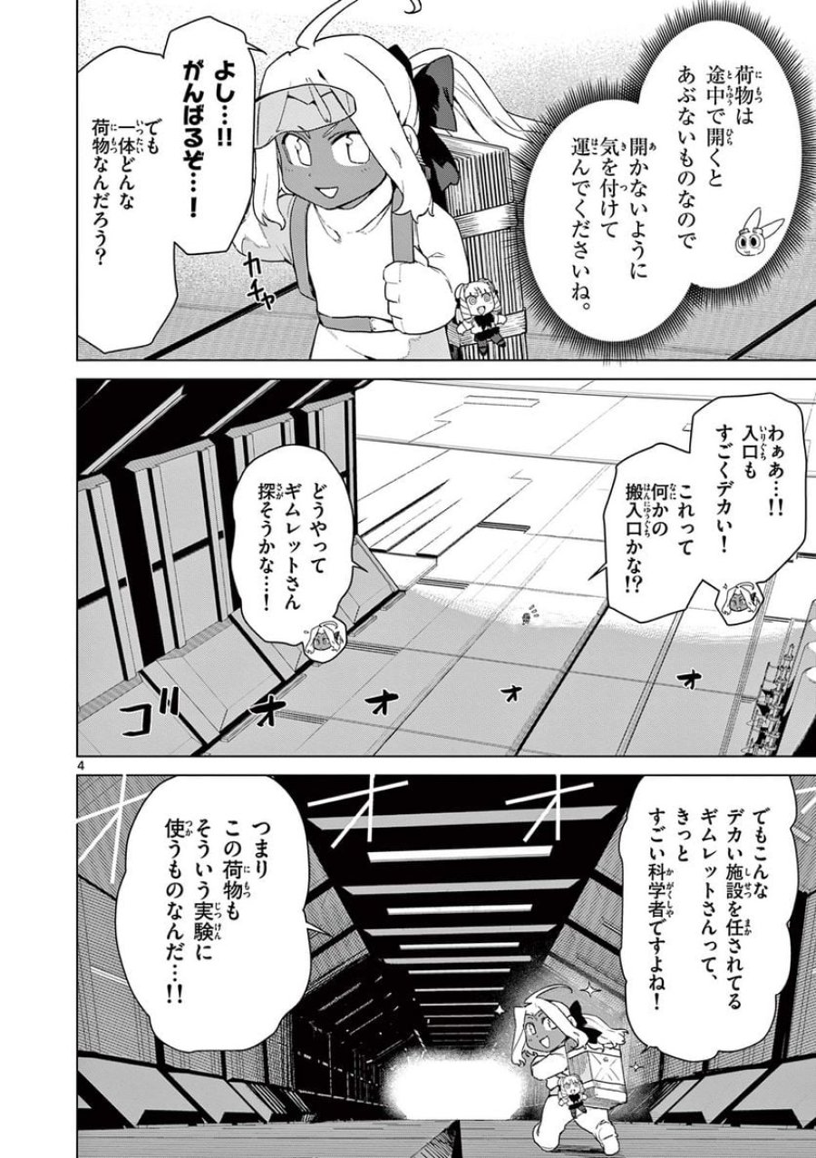 ジャイアントお嬢様 第76話 - Trang 6