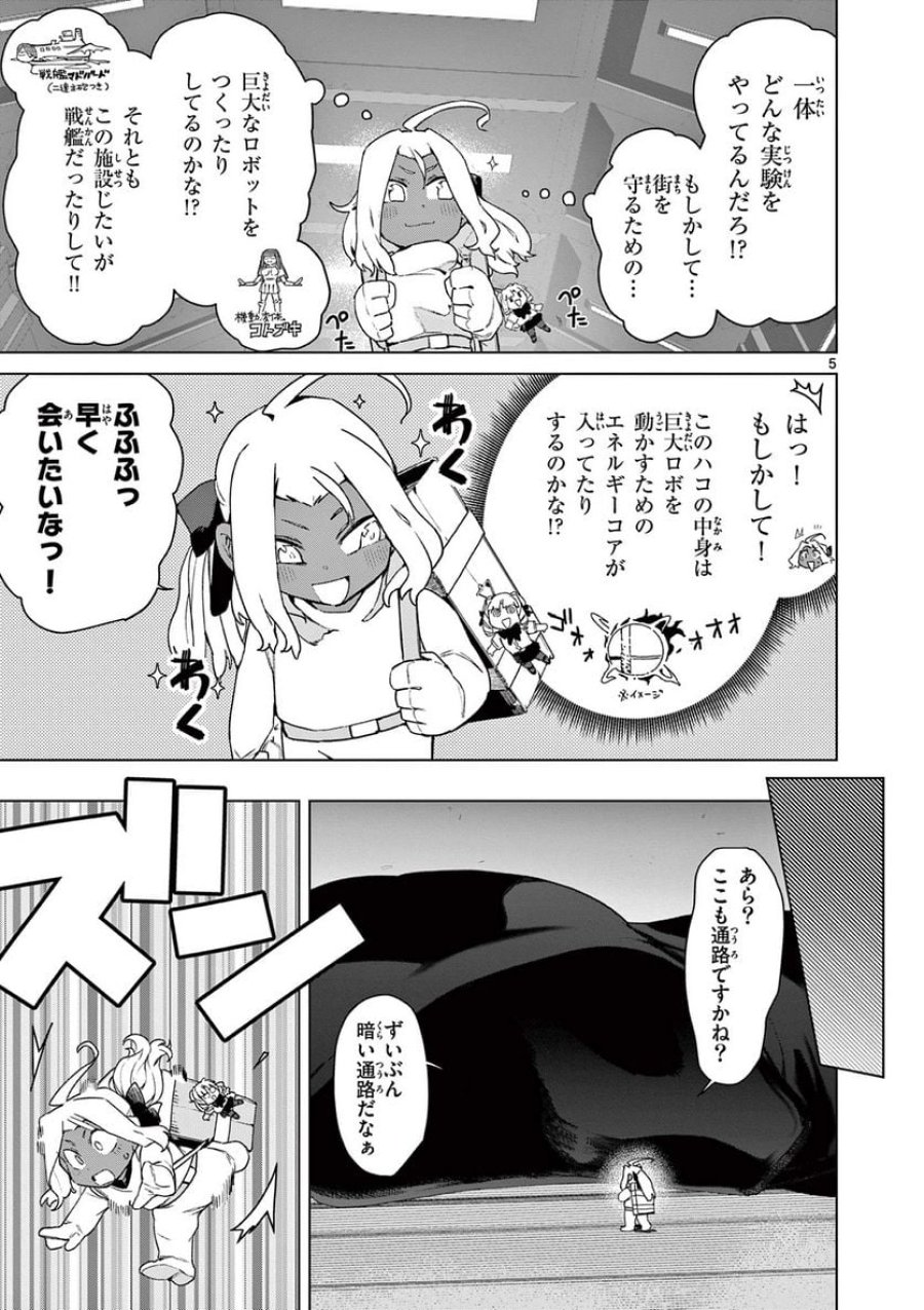 ジャイアントお嬢様 第76話 - Trang 7