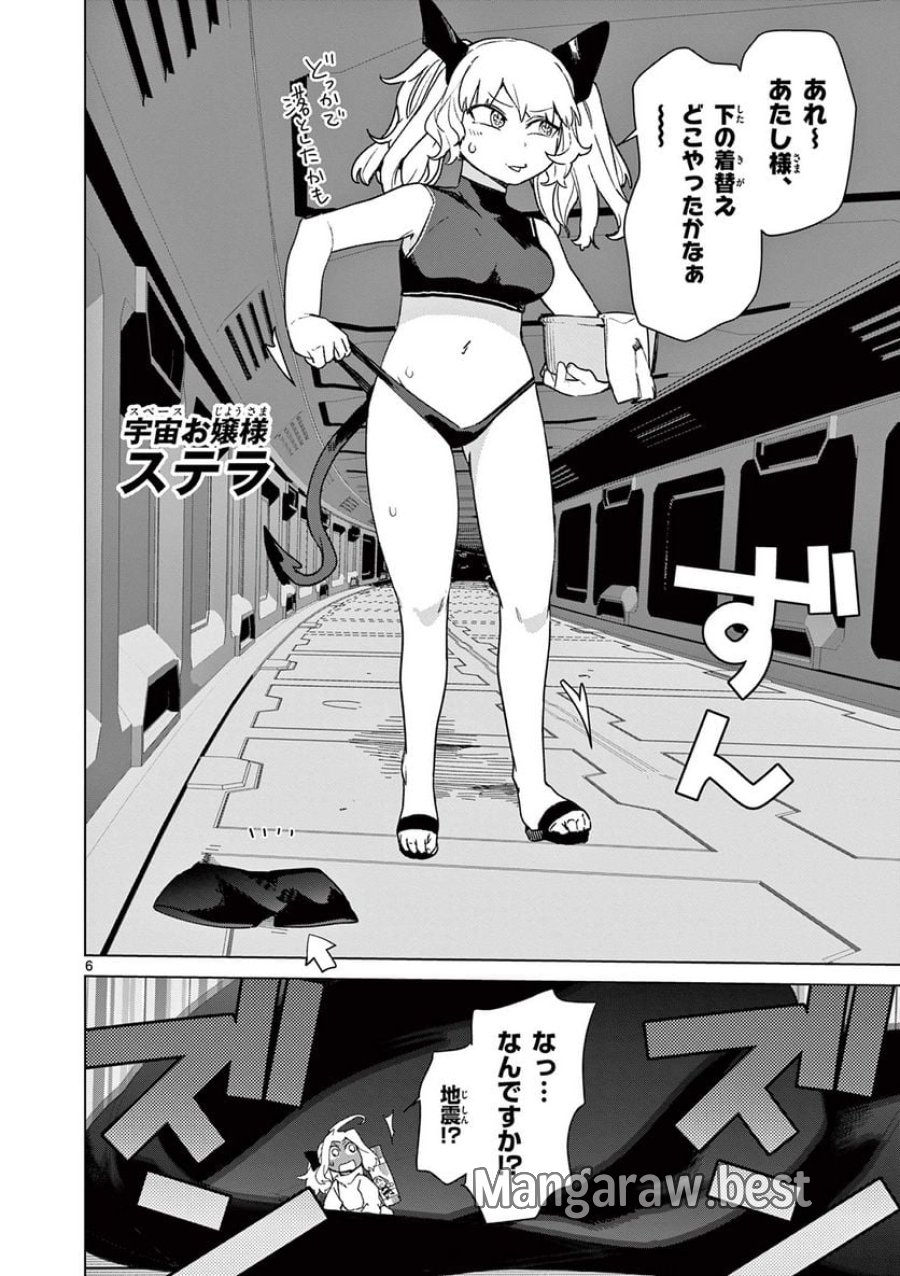 ジャイアントお嬢様 第76話 - Trang 8
