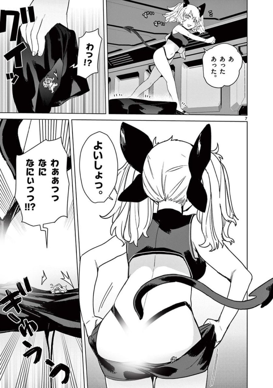 ジャイアントお嬢様 第76話 - Trang 9