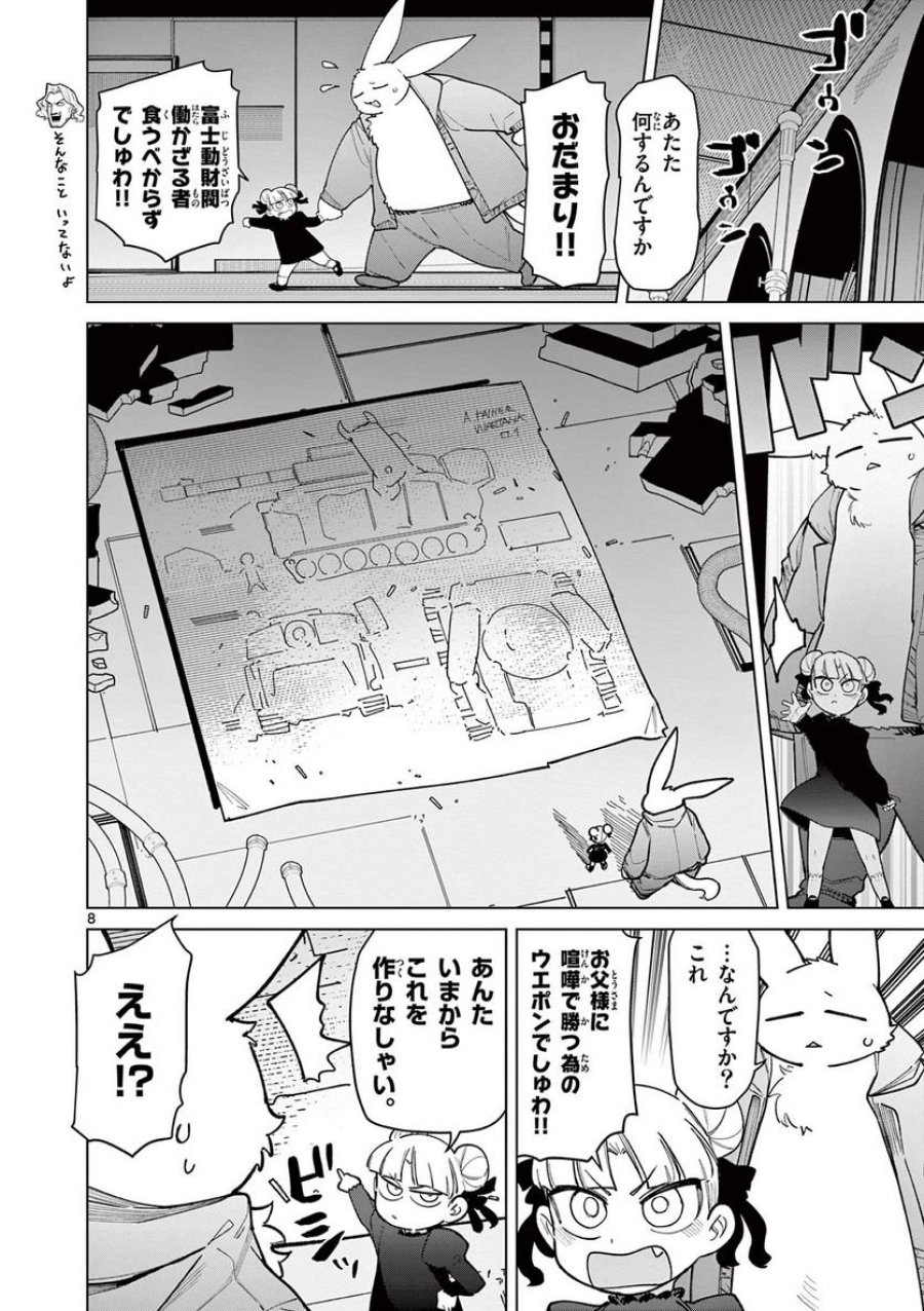ジャイアントお嬢様 第43話 - Trang 10