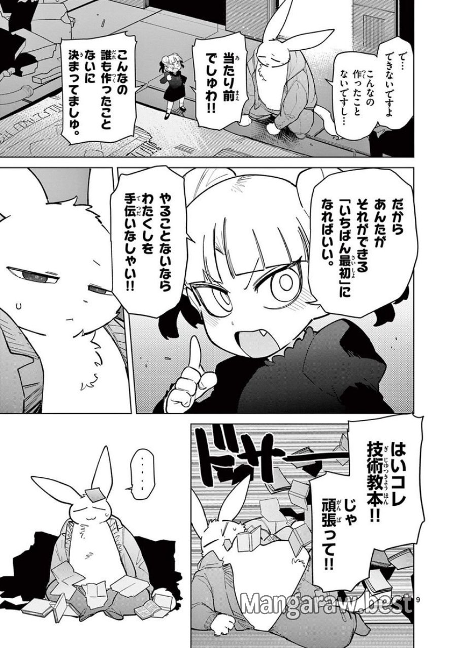 ジャイアントお嬢様 第43話 - Trang 11