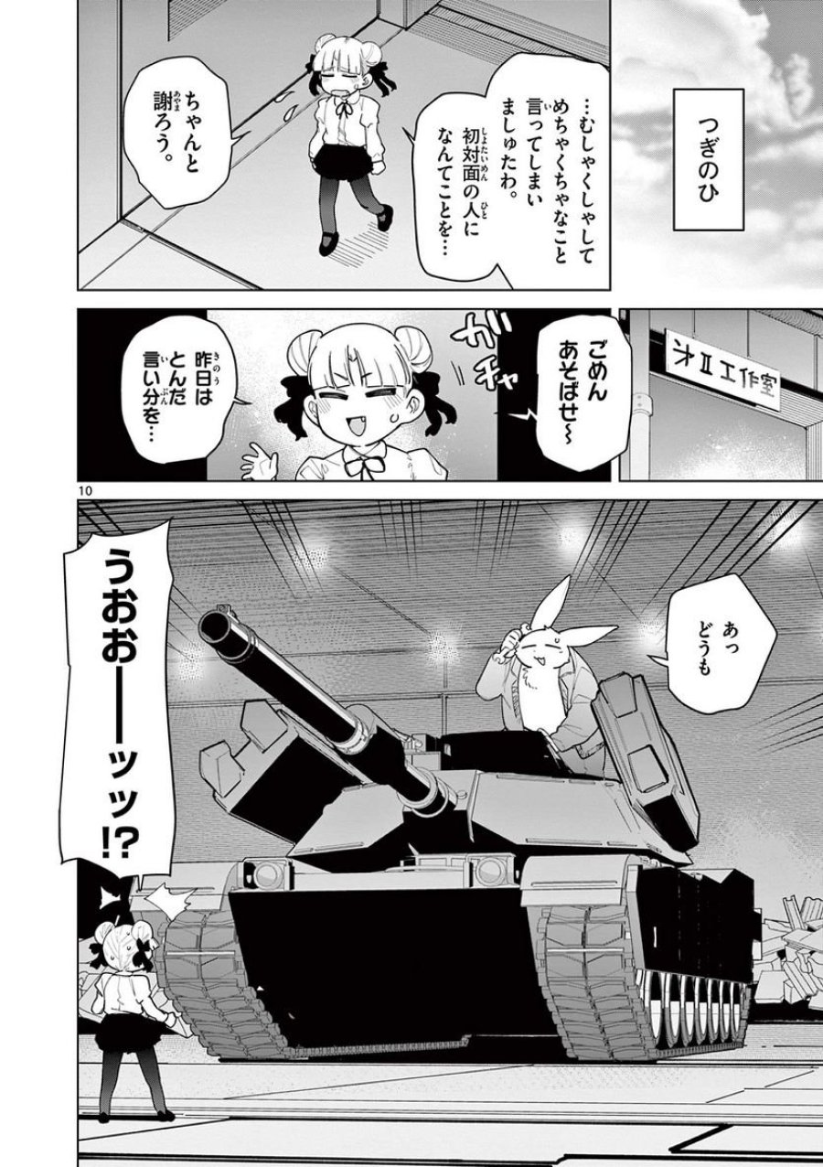 ジャイアントお嬢様 第43話 - Trang 12