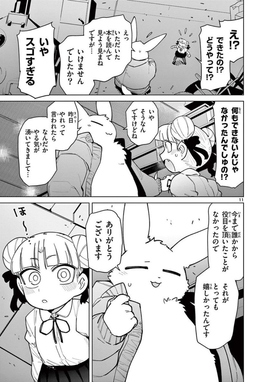 ジャイアントお嬢様 第43話 - Trang 13