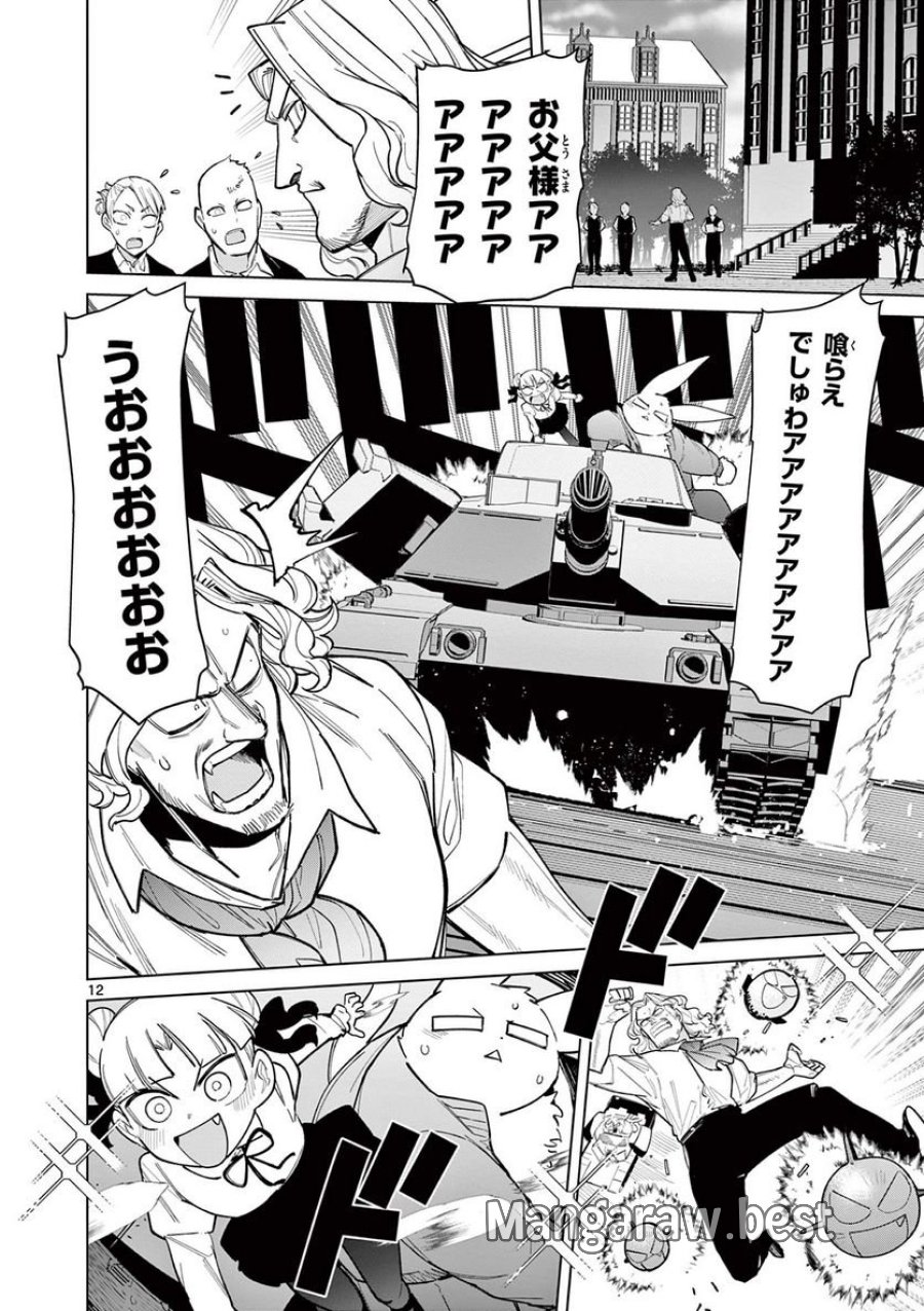 ジャイアントお嬢様 第43話 - Trang 14
