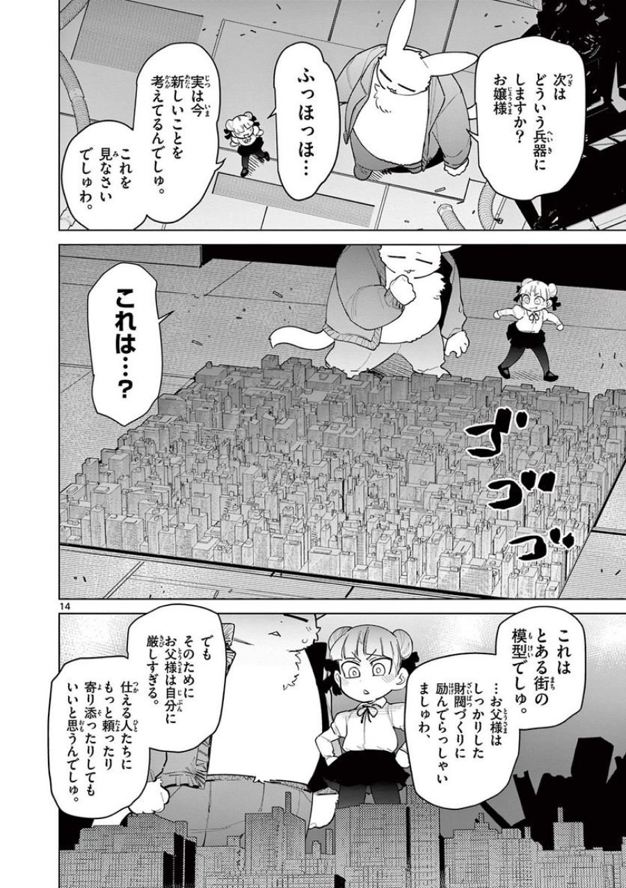 ジャイアントお嬢様 第43話 - Trang 16
