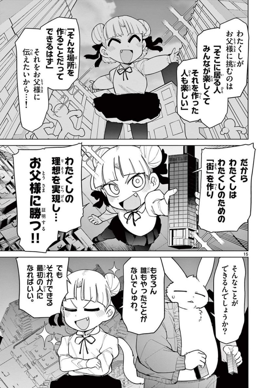 ジャイアントお嬢様 第43話 - Trang 17