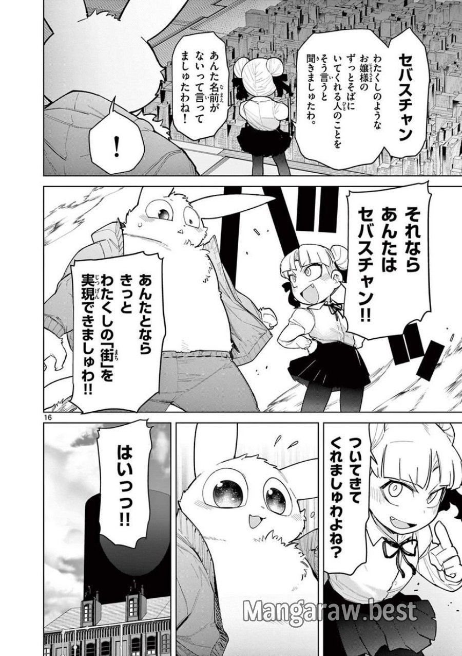 ジャイアントお嬢様 第43話 - Trang 18