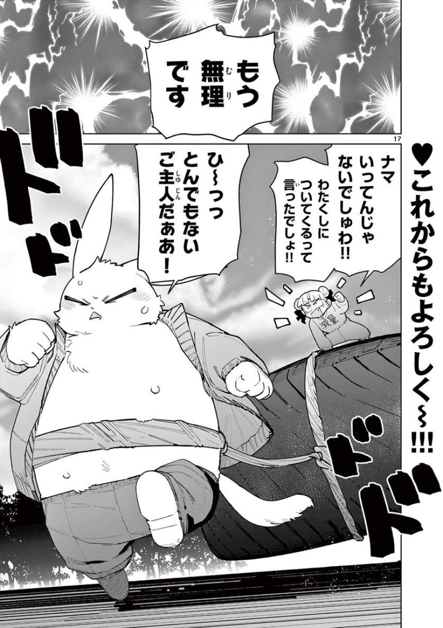 ジャイアントお嬢様 第43話 - Trang 19