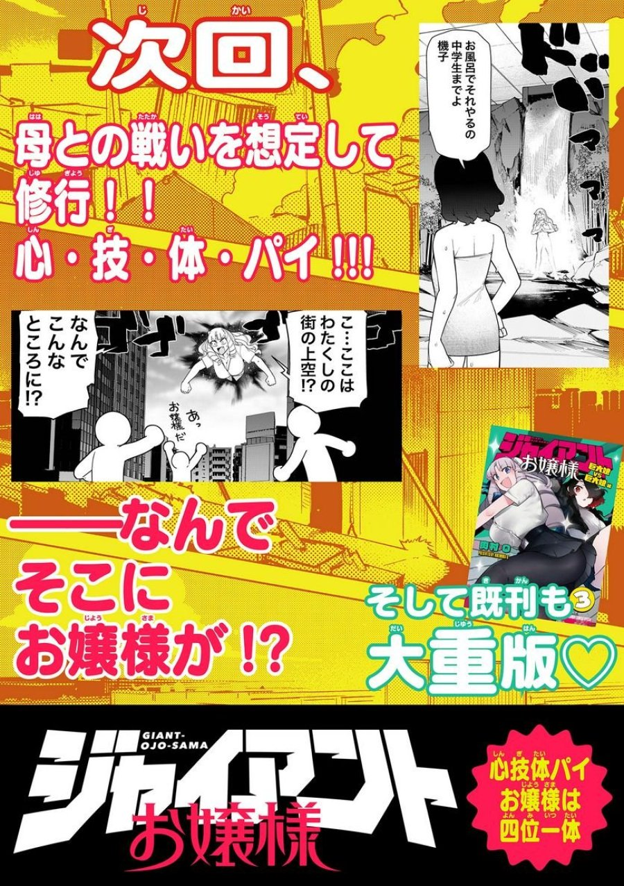 ジャイアントお嬢様 第43話 - Trang 20