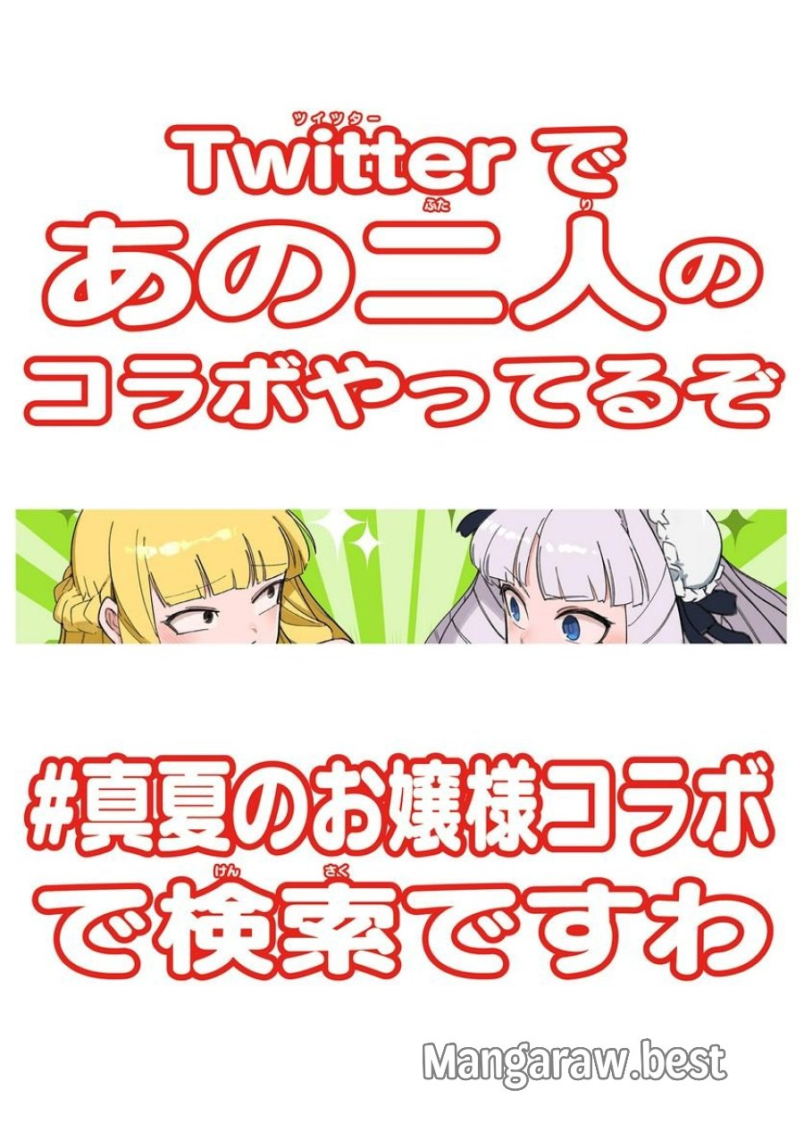 ジャイアントお嬢様 第43話 - Trang 21