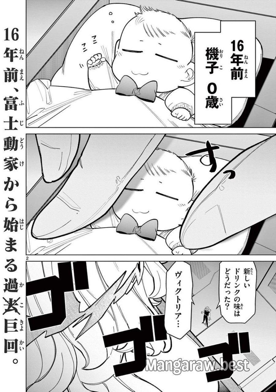 ジャイアントお嬢様 第43話 - Trang 4