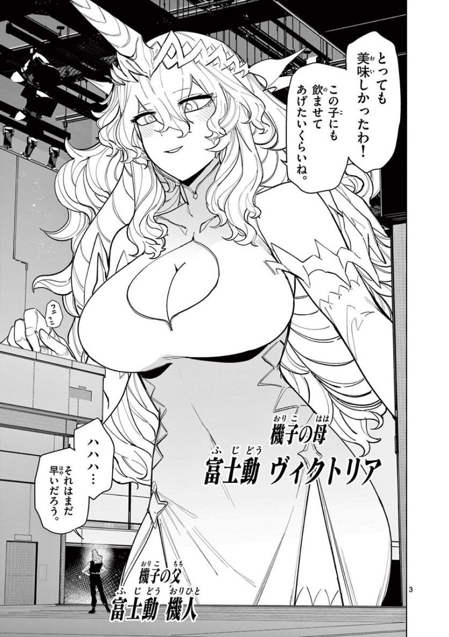 ジャイアントお嬢様 第43話 - Trang 5