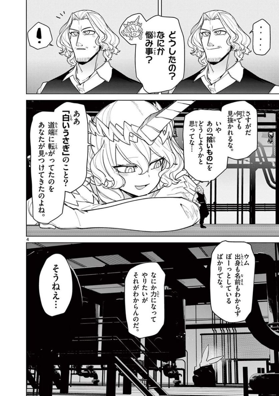 ジャイアントお嬢様 第43話 - Trang 6