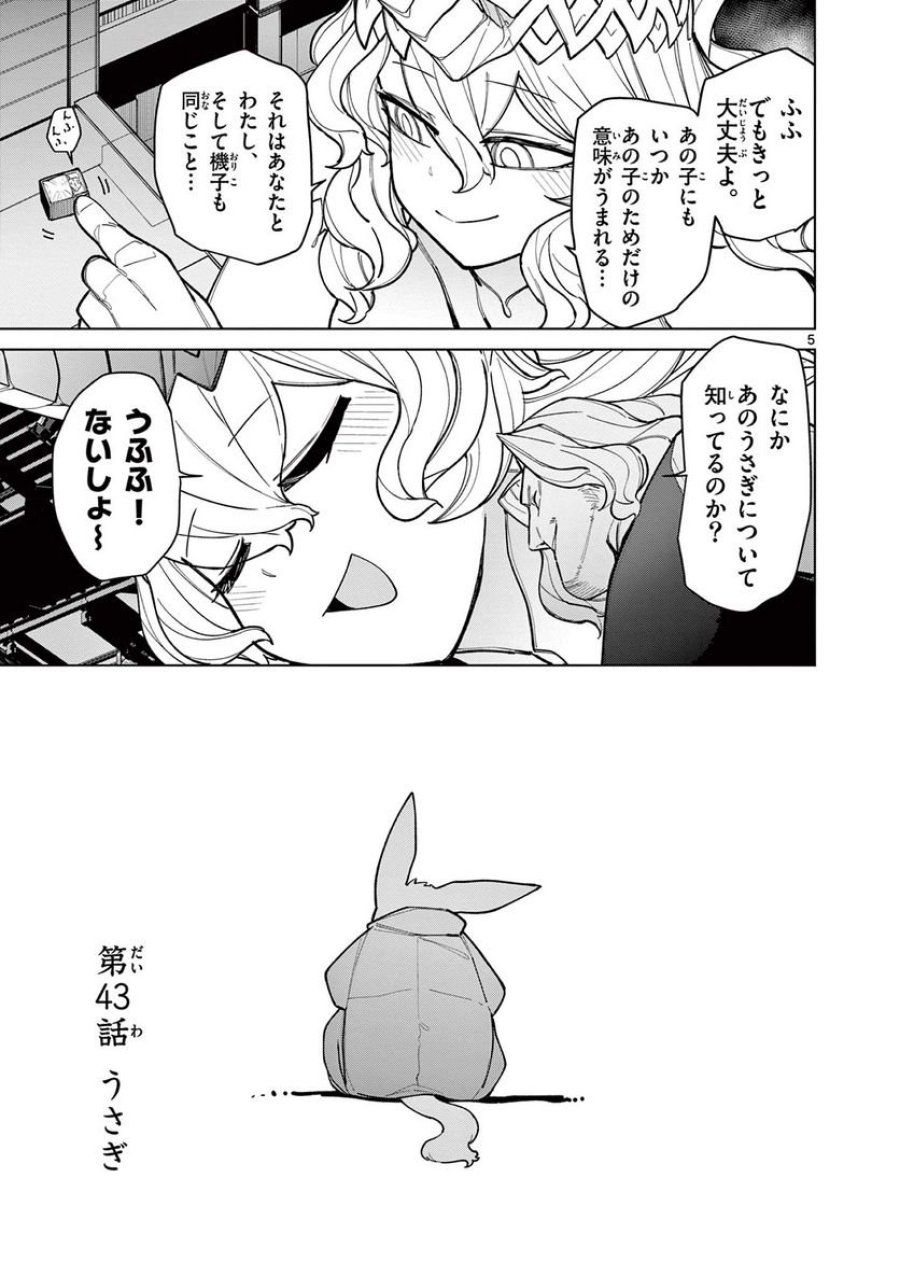 ジャイアントお嬢様 第43話 - Trang 7
