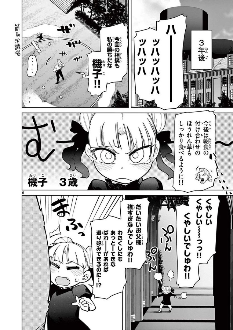 ジャイアントお嬢様 第43話 - Trang 8